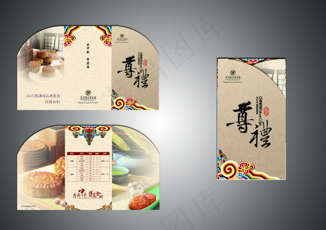 中秋月饼包装PSD素材psd模版下载