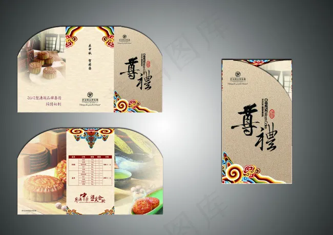 中秋月饼包装PSD素材psd模版下载