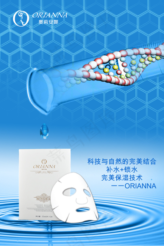 补水面膜微信宣传psd模版下载