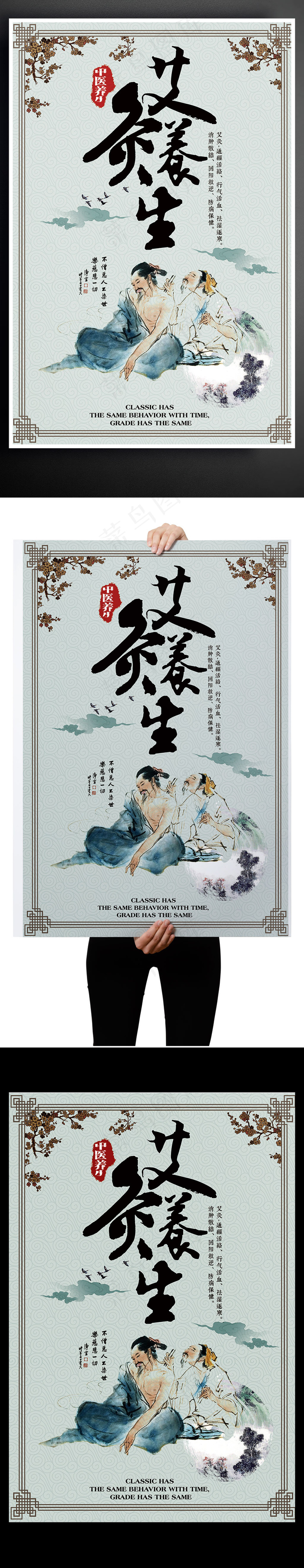 17年古风中医针灸养生宣传海报PS...