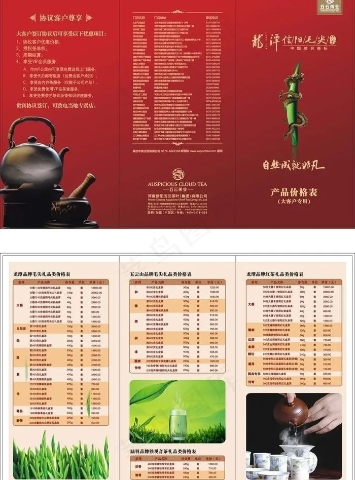 茶叶折页图片cdr矢量模版下载