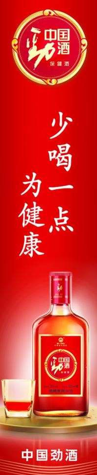 劲酒包柱图片