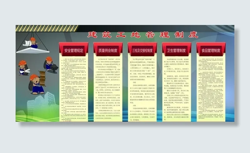 建筑工地管理制度图片ai矢量模版下载