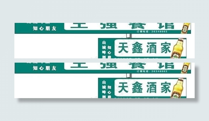 山城啤酒餐馆店招图片cdr矢量模版下载