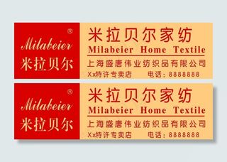 米拉贝尔店招图片