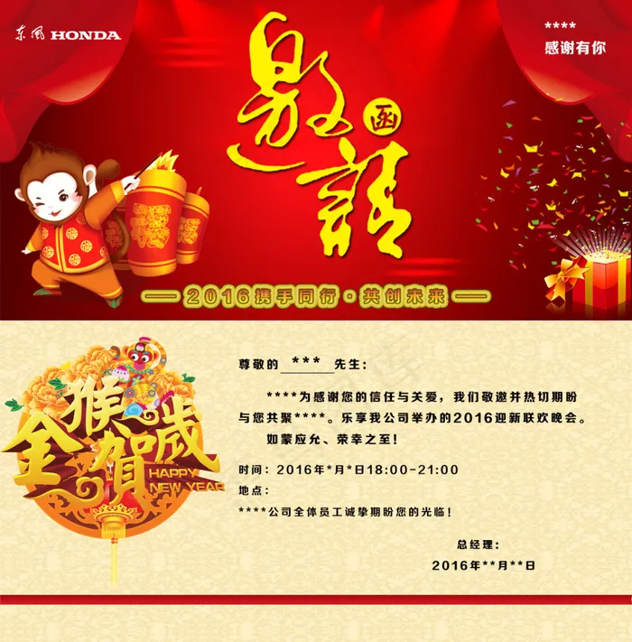 年会邀请函psd模版下载