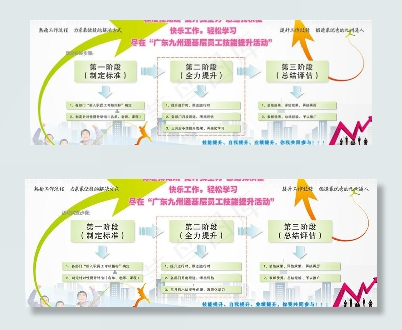 快乐工作轻松学习展板图片(10236X4331(DPI:100))psd模版下载