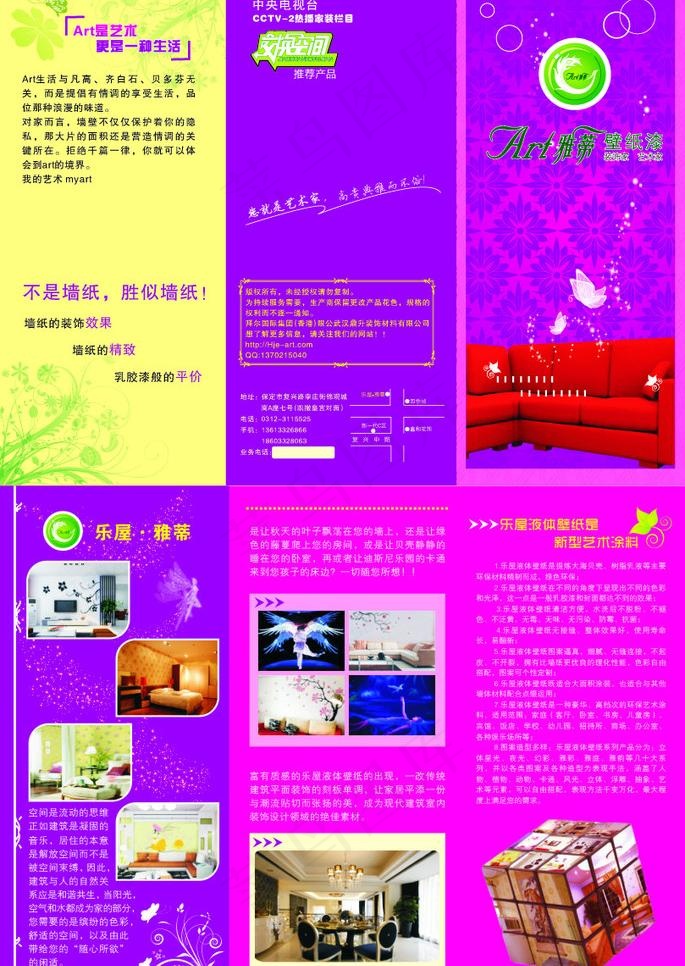 壁纸折页图片cdr矢量模版下载
