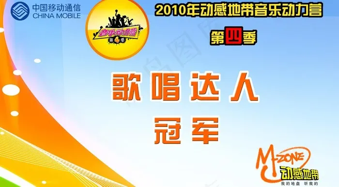 歌唱达人冠军图片psd模版下载