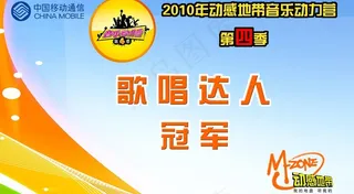 歌唱达人冠军图片