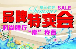 品牌睡衣特卖会图片