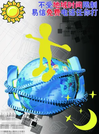 易信免费电话任你打平面广告图片ps...