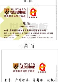 世友 地板名片图片