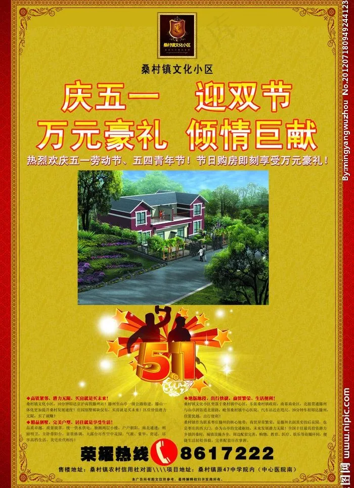 迎五一楼盘促销图片psd模版下载
