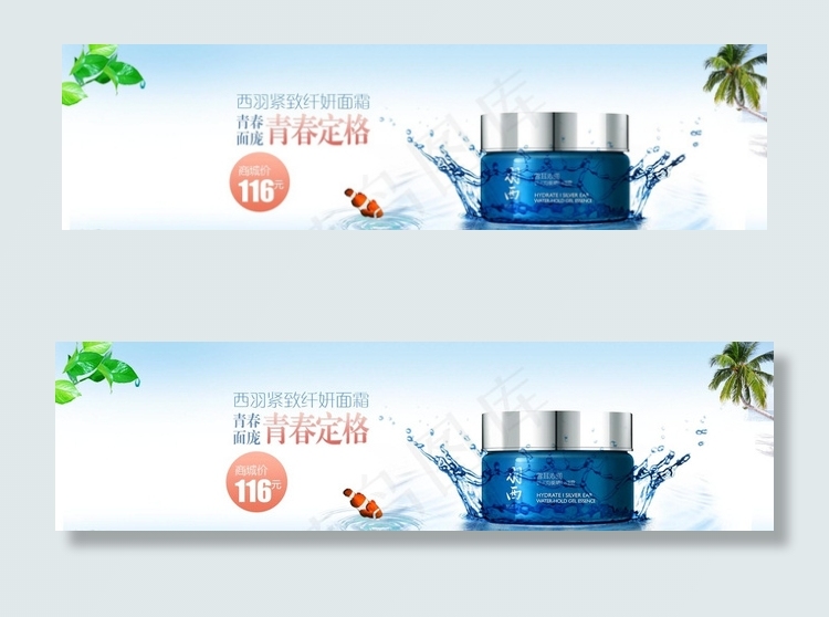 护肤品广告横幅PSD素材图片psd模版下载