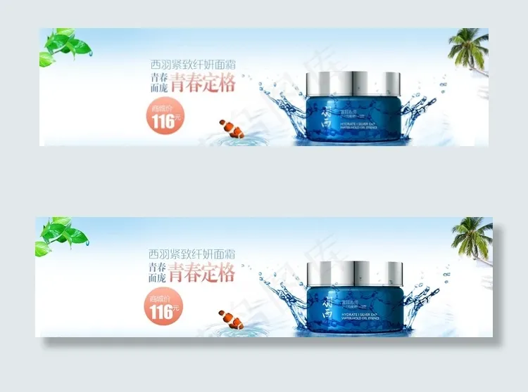 护肤品广告横幅PSD素材图片psd模版下载
