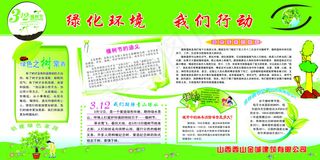 312植树节绿化环保展板