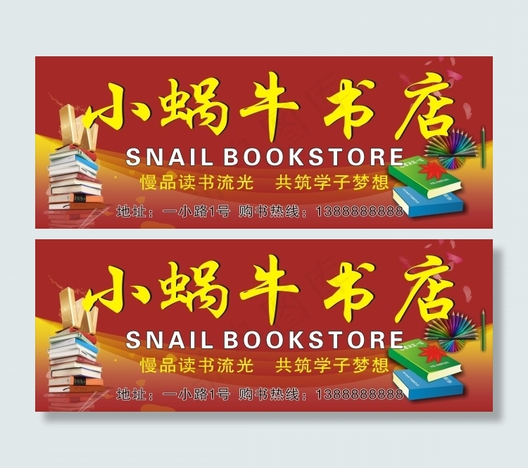 书店广告店招背景cdr矢量模版下载