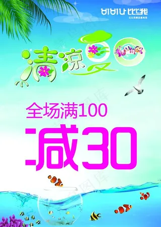 夏天促销海报图片