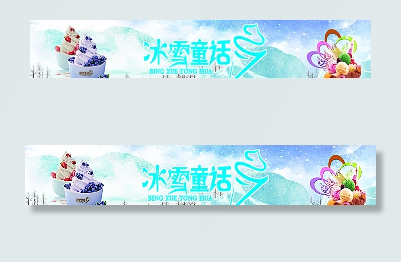 冰雪童话图片(5807X1132(DPI:50))psd模版下载