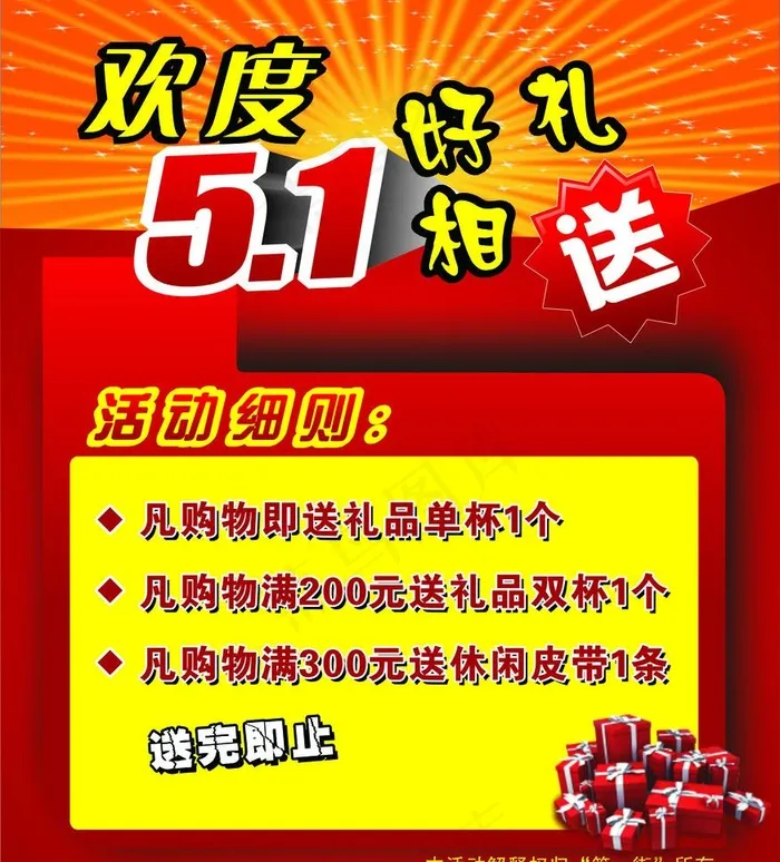 欢度五一图片cdr矢量模版下载