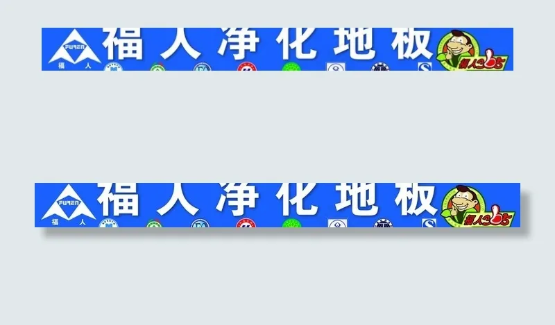 地板图片psd模版下载