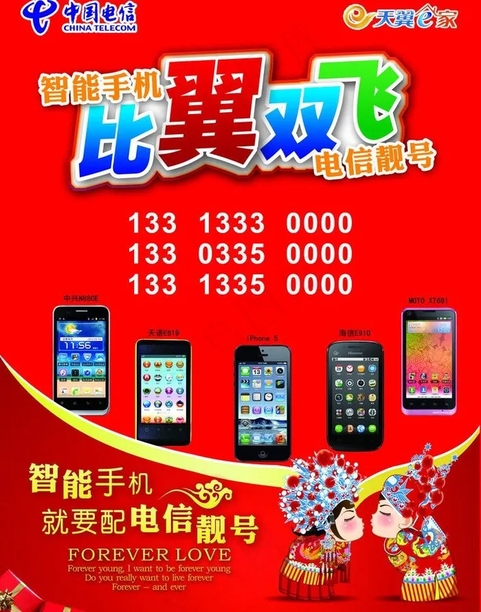 电信智能手机图片(2551X3437(DPI:300))psd模版下载