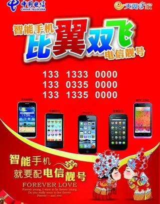 电信智能手机图片