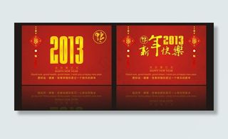 2013新年快乐图片