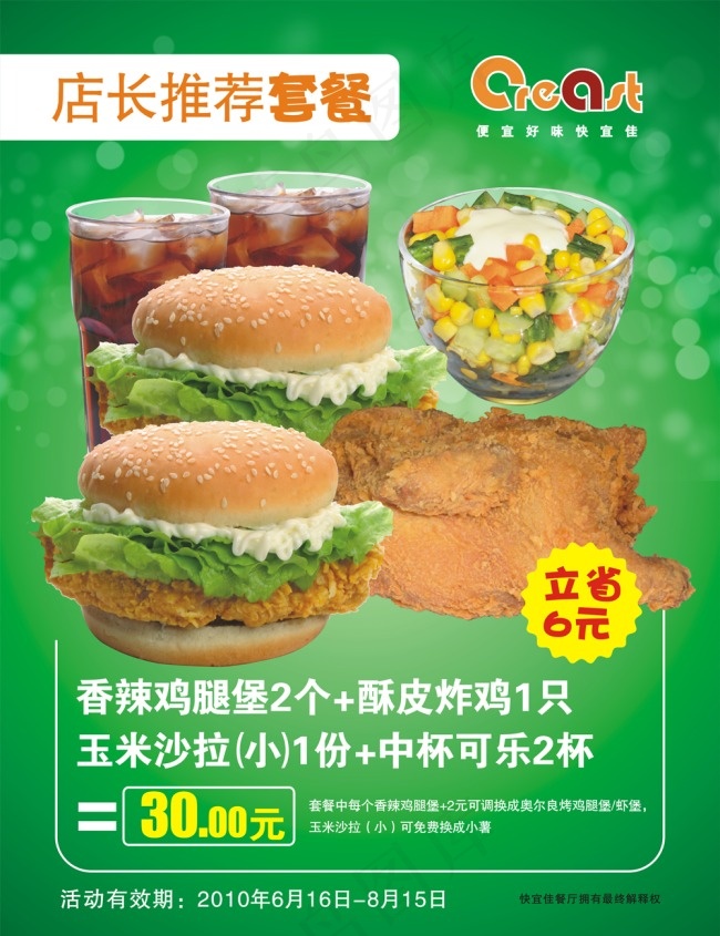 快餐店店长推荐套餐cdr矢量模版下载