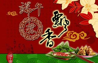 端午节印象图片