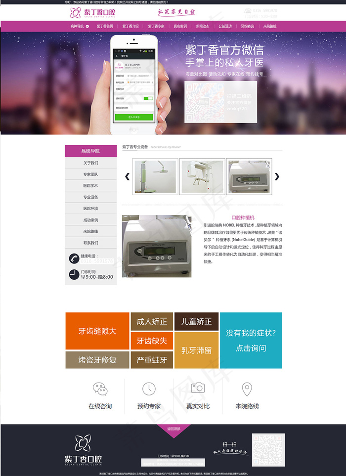 口腔pc联系页psd模版下载