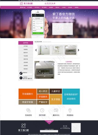 口腔pc联系页