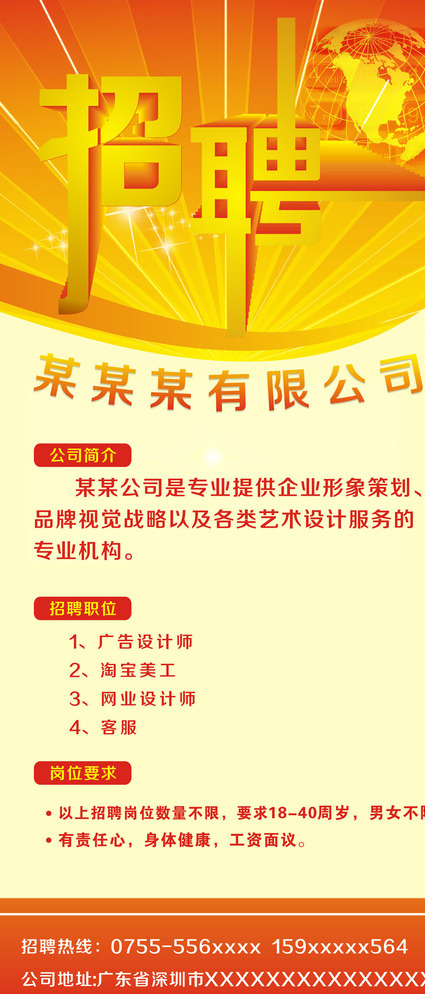 招聘X展架图片cdr矢量模版下载