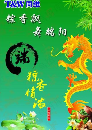 端午节海报图片