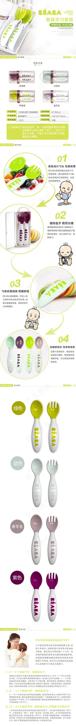 婴儿辅食勺子详情页