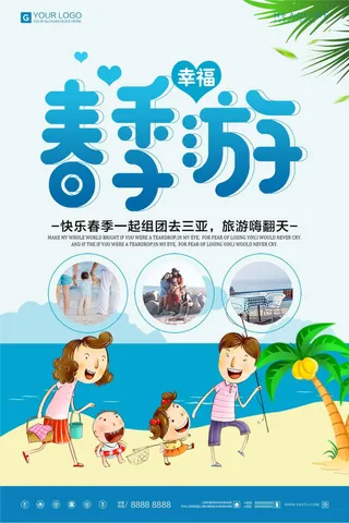 创意卡通春季游宣传海报设计模板