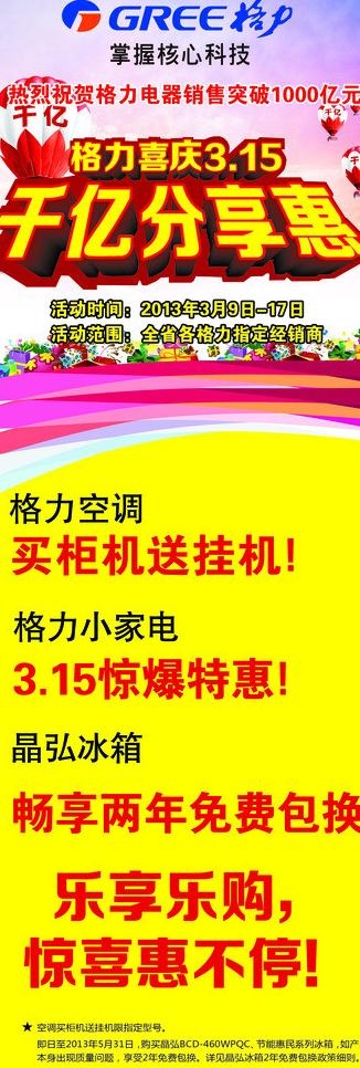 格力空调315活动展图片psd模版下载