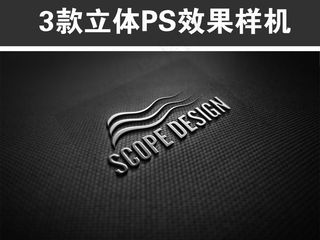 3D效果LOGO展示样机智能贴图模...