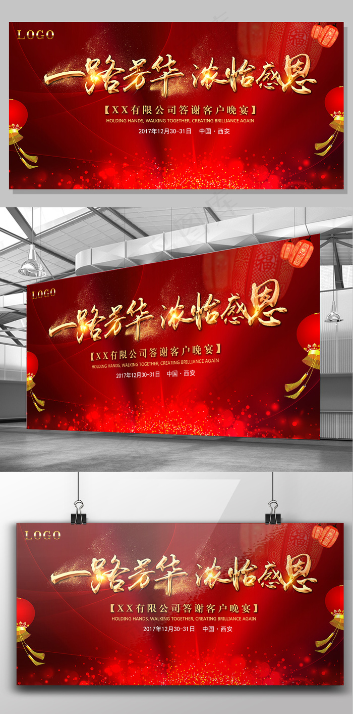 2017年红色企业答谢晚会舞台背景(7087X3543(DPI:150))psd模版下载