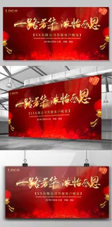 2017年红色企业答谢晚会舞台背景