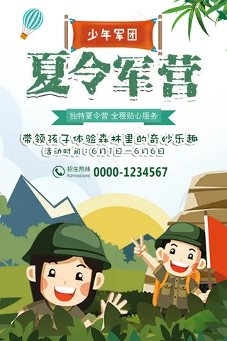 创意童趣暑假夏令营海报