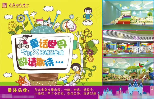 六一活动画面素材下载(4819X3118(DPI:72))psd模版下载