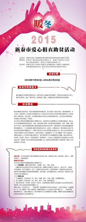 暖冬新泰市爱心捐衣助贫活动