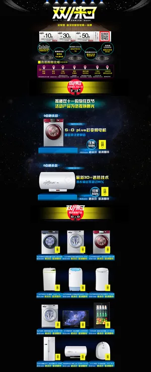 淘宝双11家电首页模板设计