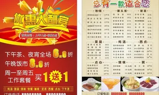 酒楼宣传单 美食单张图片