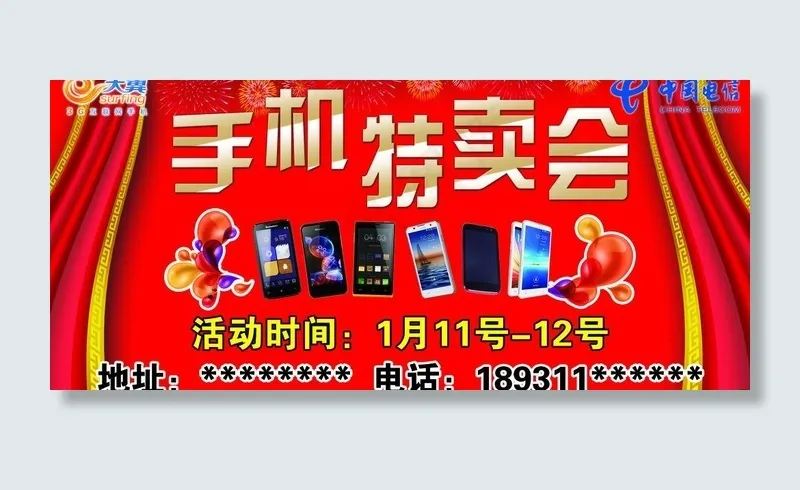 中国电信手机特卖会图片psd模版下载