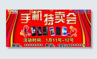 中国电信手机特卖会图片