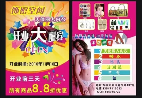 内衣店开业传单图片