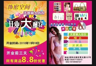 内衣店开业传单图片